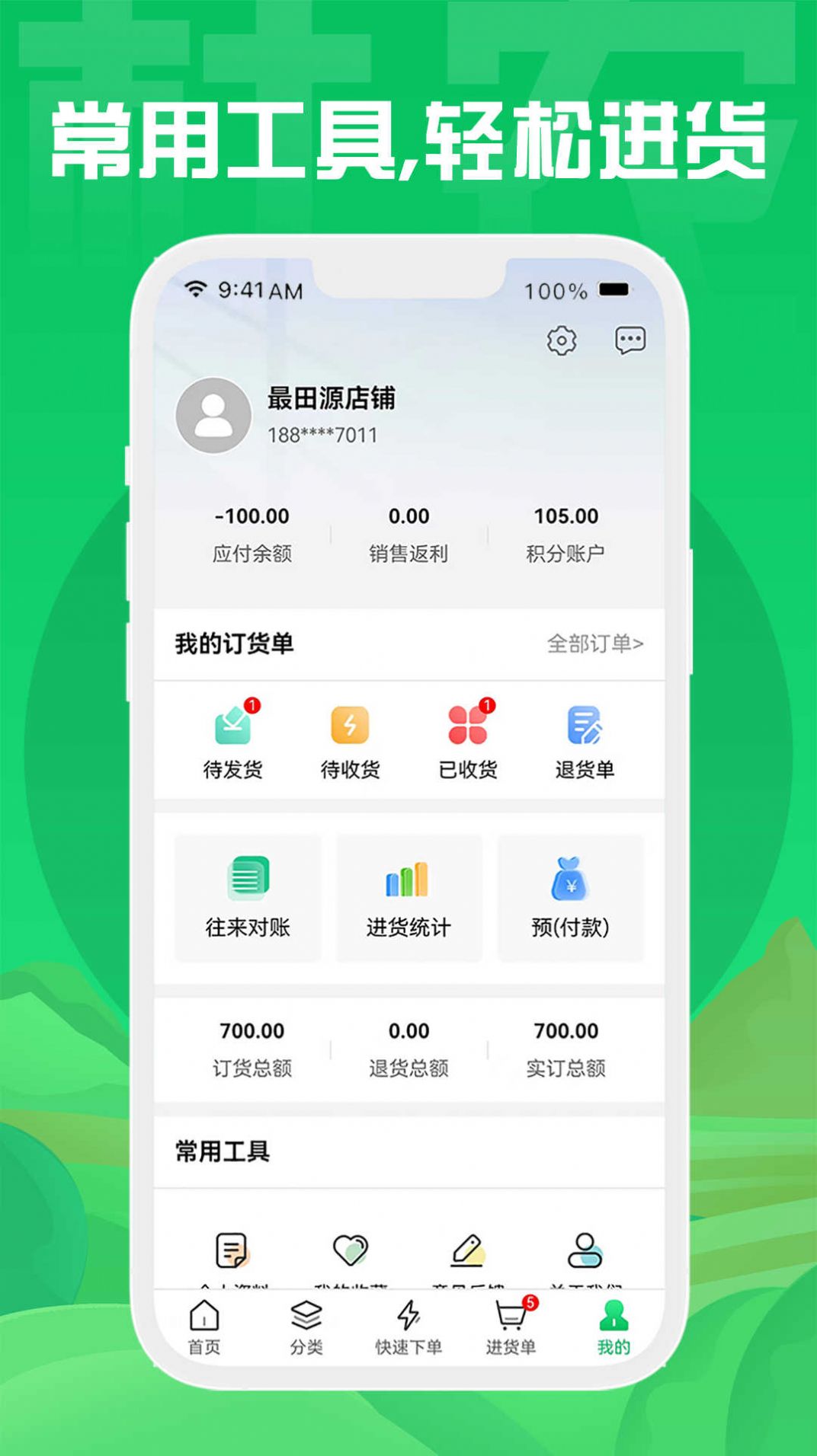 杜农供应链app[图3]