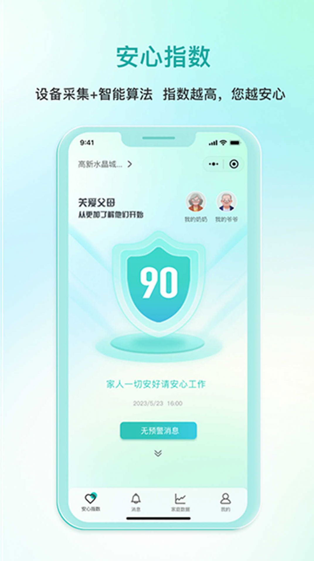 安心壹点app[图2]