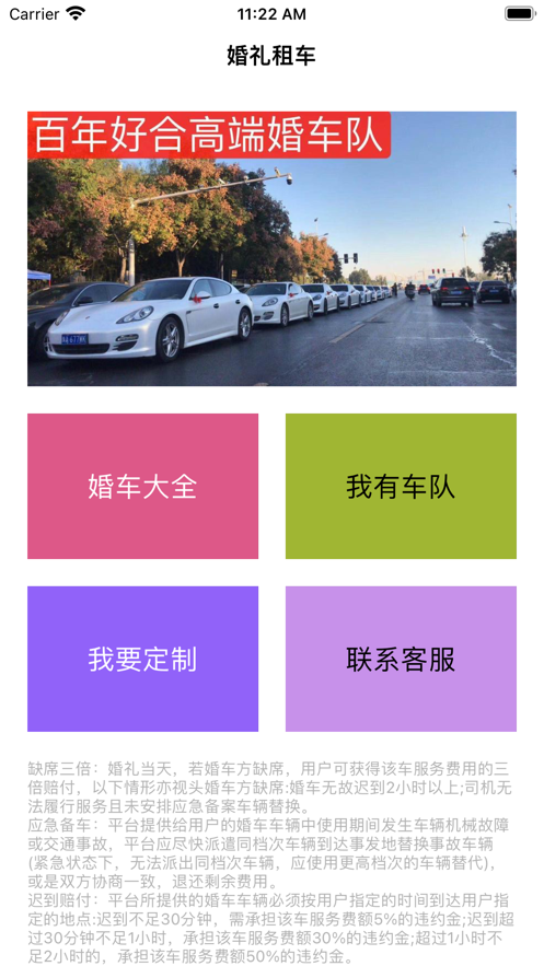 好合婚车租用app图片1