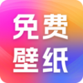 精选免费壁纸app