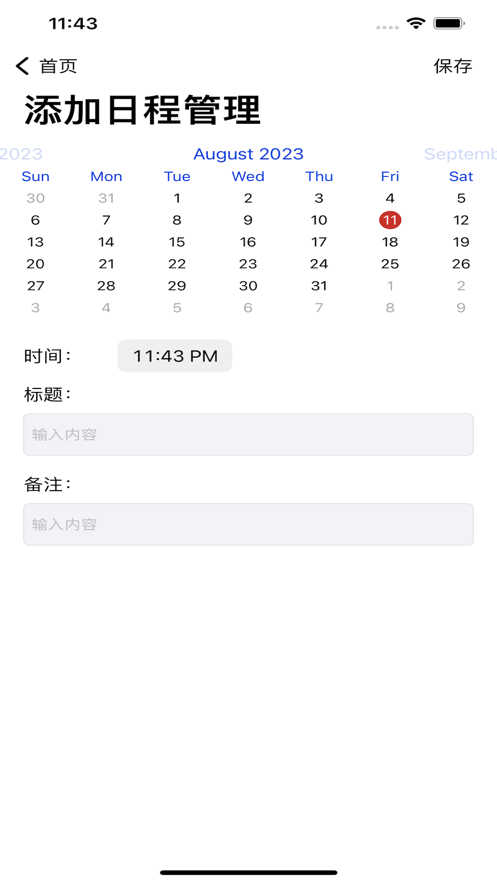 时间日程管理app[图3]