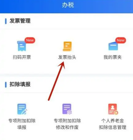 个人所得税怎么添加发票抬头图片3