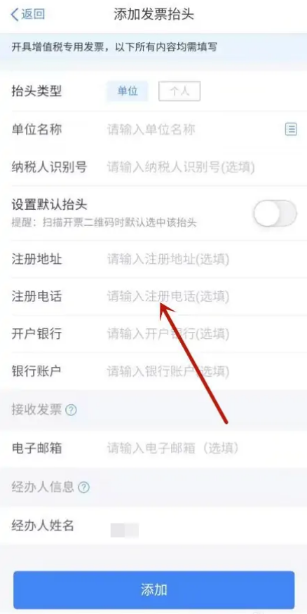 个人所得税怎么添加发票抬头图片5
