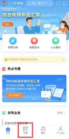 个人所得税扫码开票怎么操作图片2