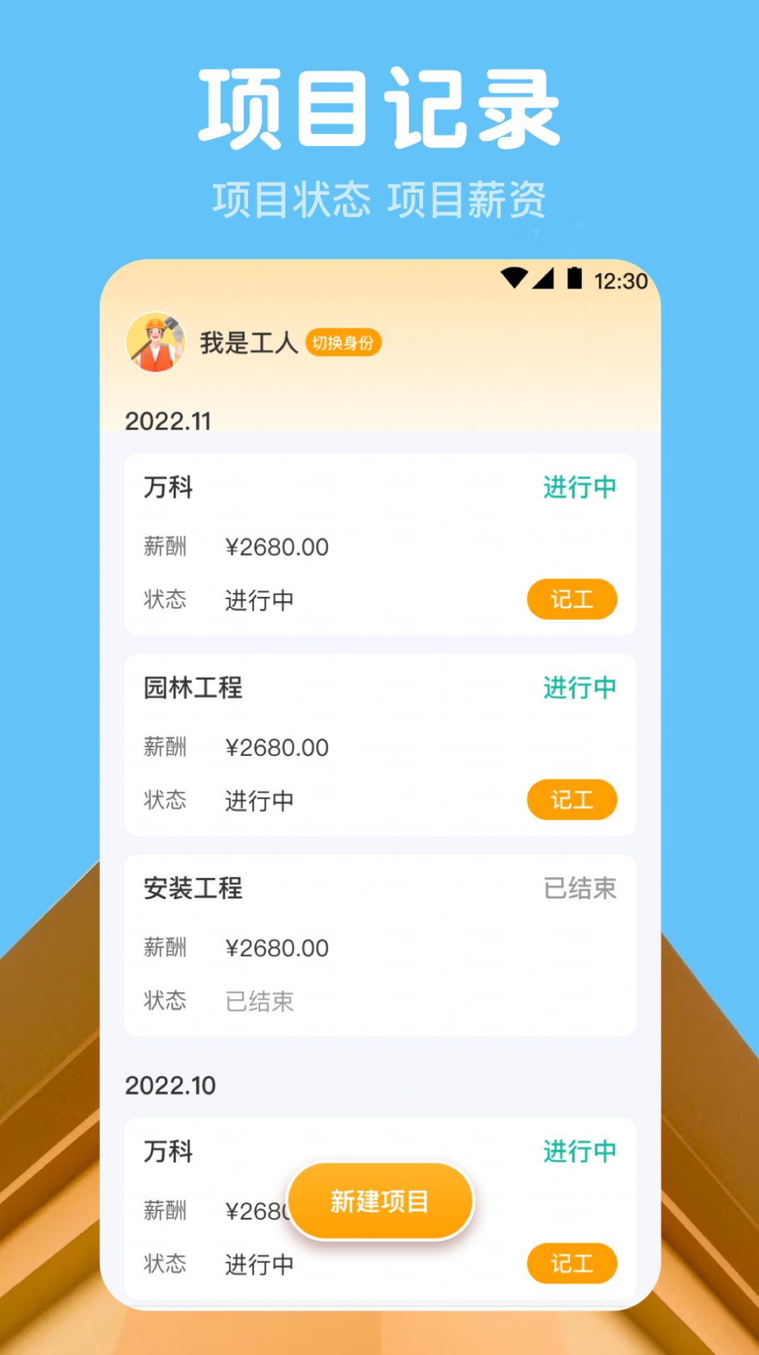 今日记工时app[图3]