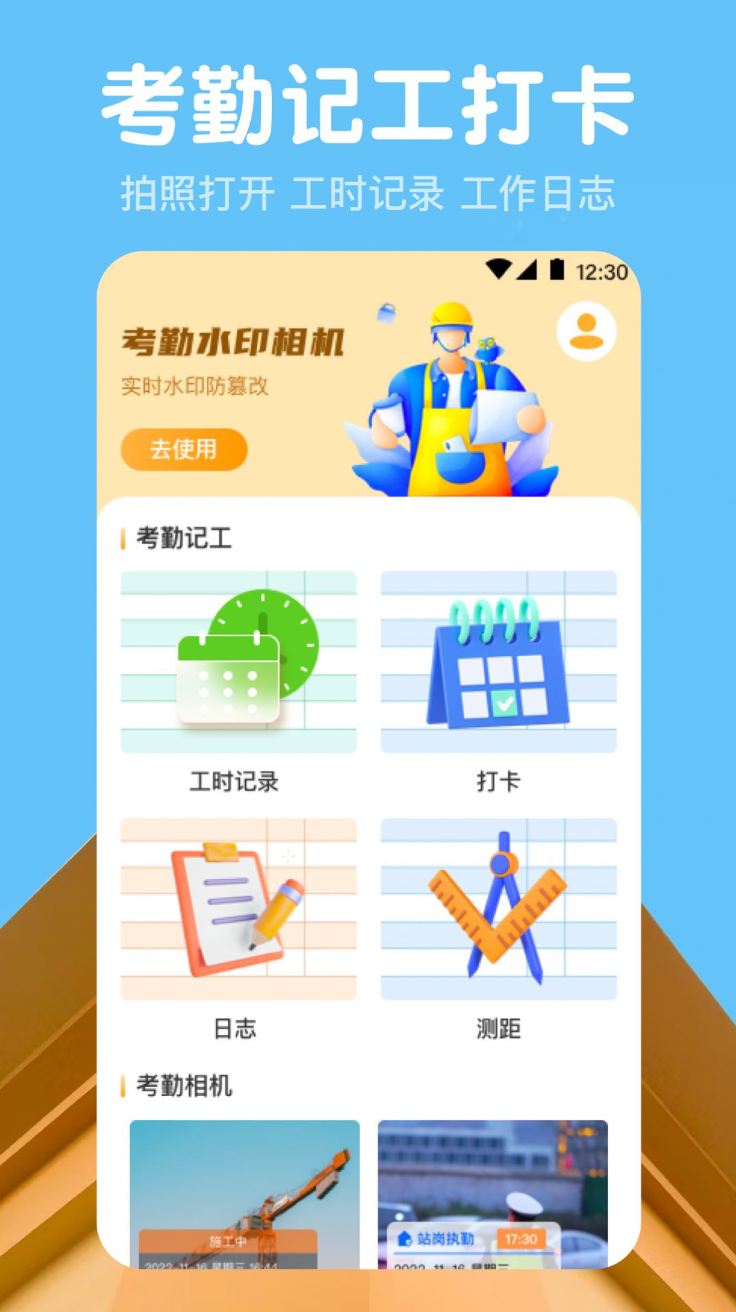 今日记工时app[图2]