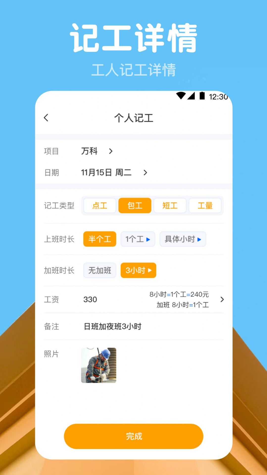 今日记工时app[图1]