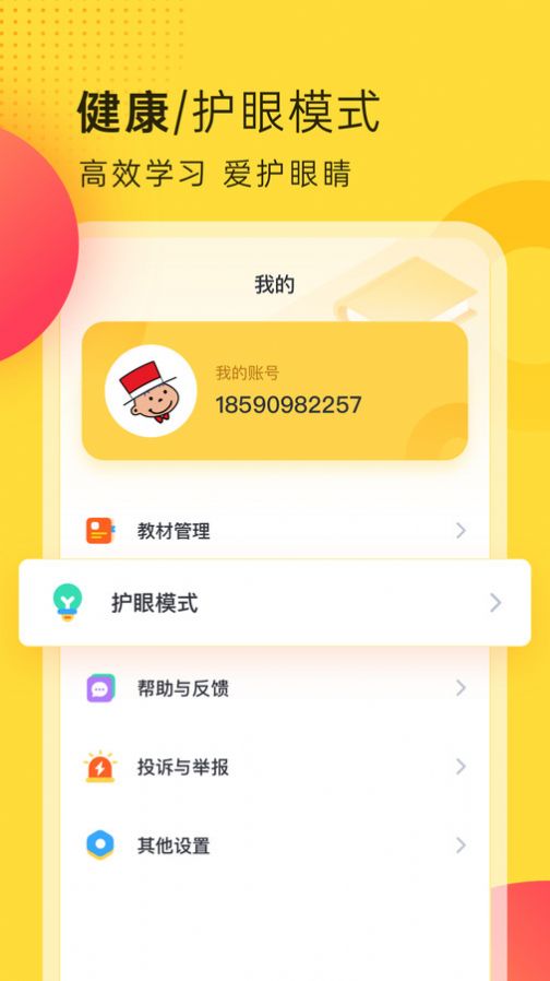 外研新标准app图片1