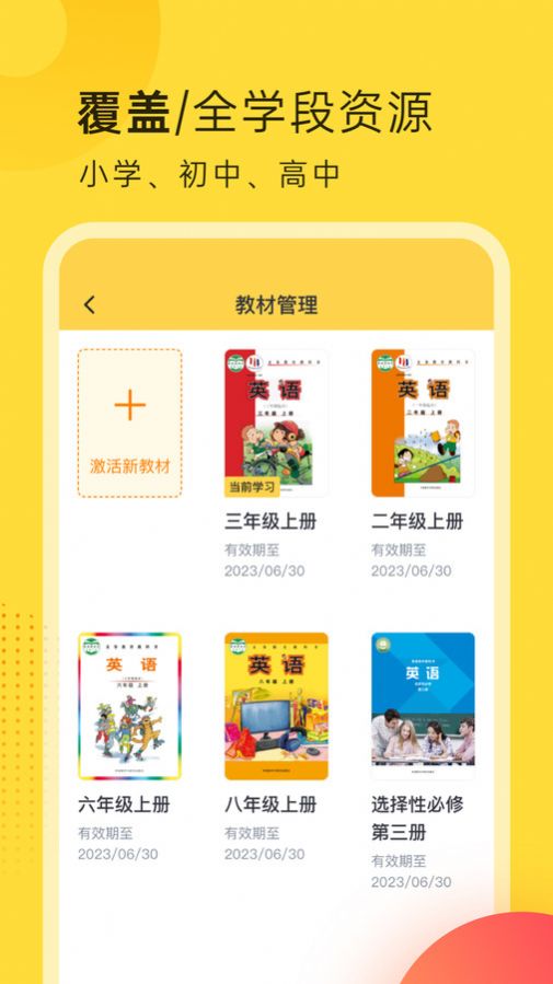 外研新标准app图片2