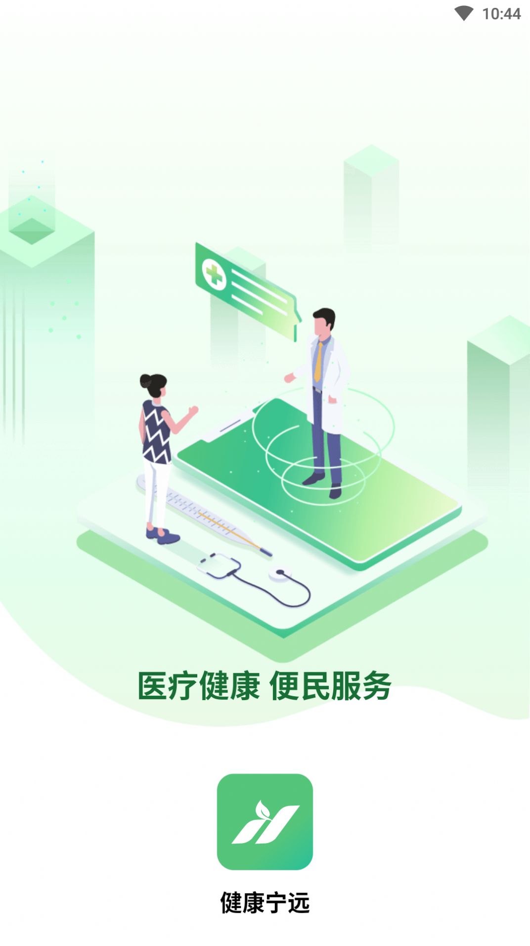 健康宁远app图片1