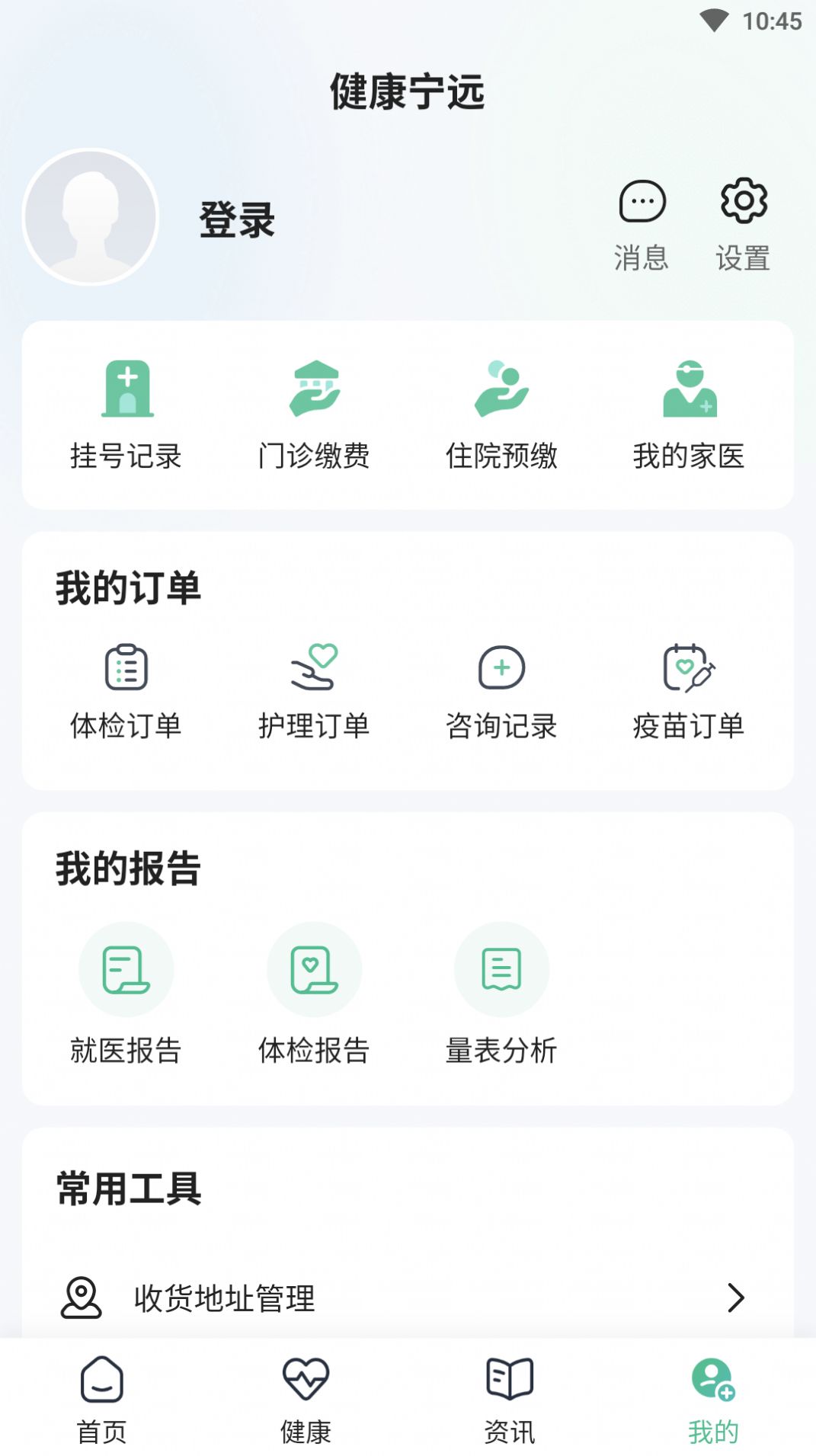 健康宁远app[图1]