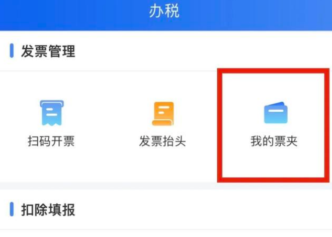 个人所得税怎么推送发票图片3