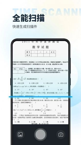 时间扫描app图片1