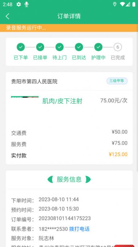 筑护理护士端app[图3]