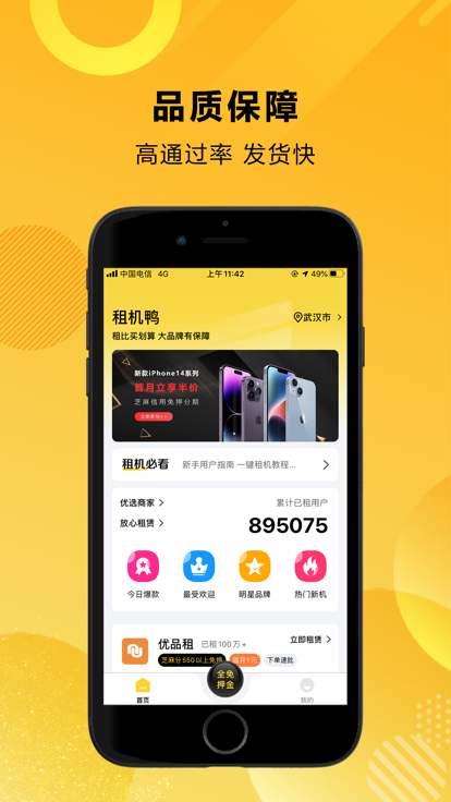 租机鸭app图片1