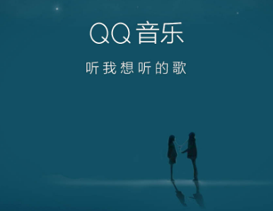 QQ音乐在哪设置机型小尾巴图片1