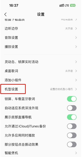 QQ音乐在哪设置机型小尾巴图片4
