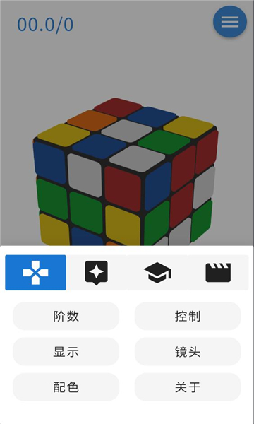 完美魔方app[图2]