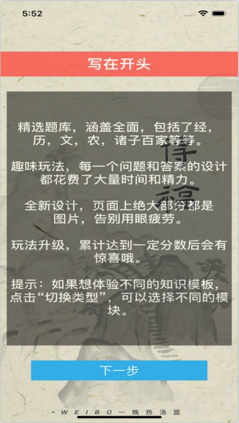 趣味国学知识问答app图片2