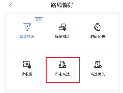 百度地图设置不走高速如何操作图片5