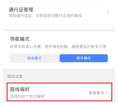 百度地图设置不走高速如何操作图片4