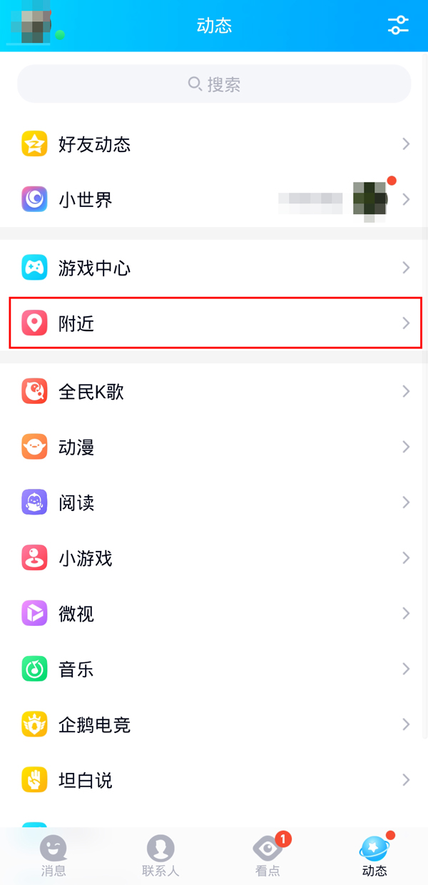 QQ怎么和附近用户打招呼图片2