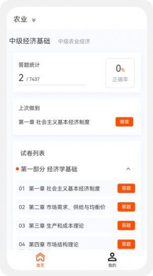 中级经济师新题库app图片1