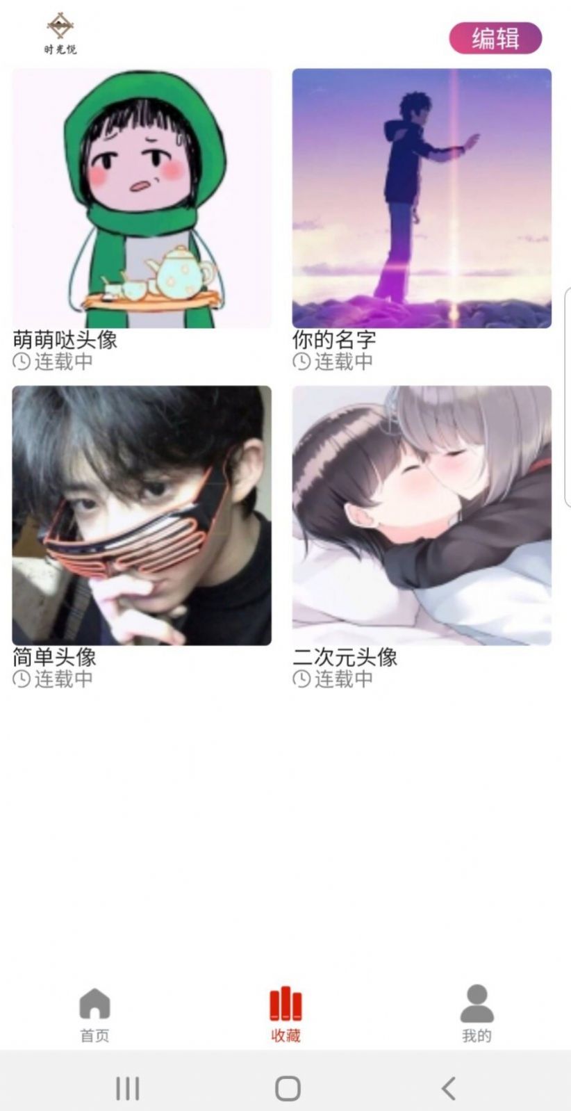 时光悦app[图2]