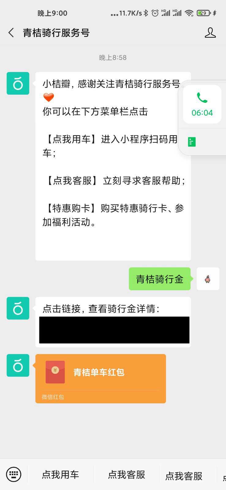 青桔单车骑行金怎样提现图片8