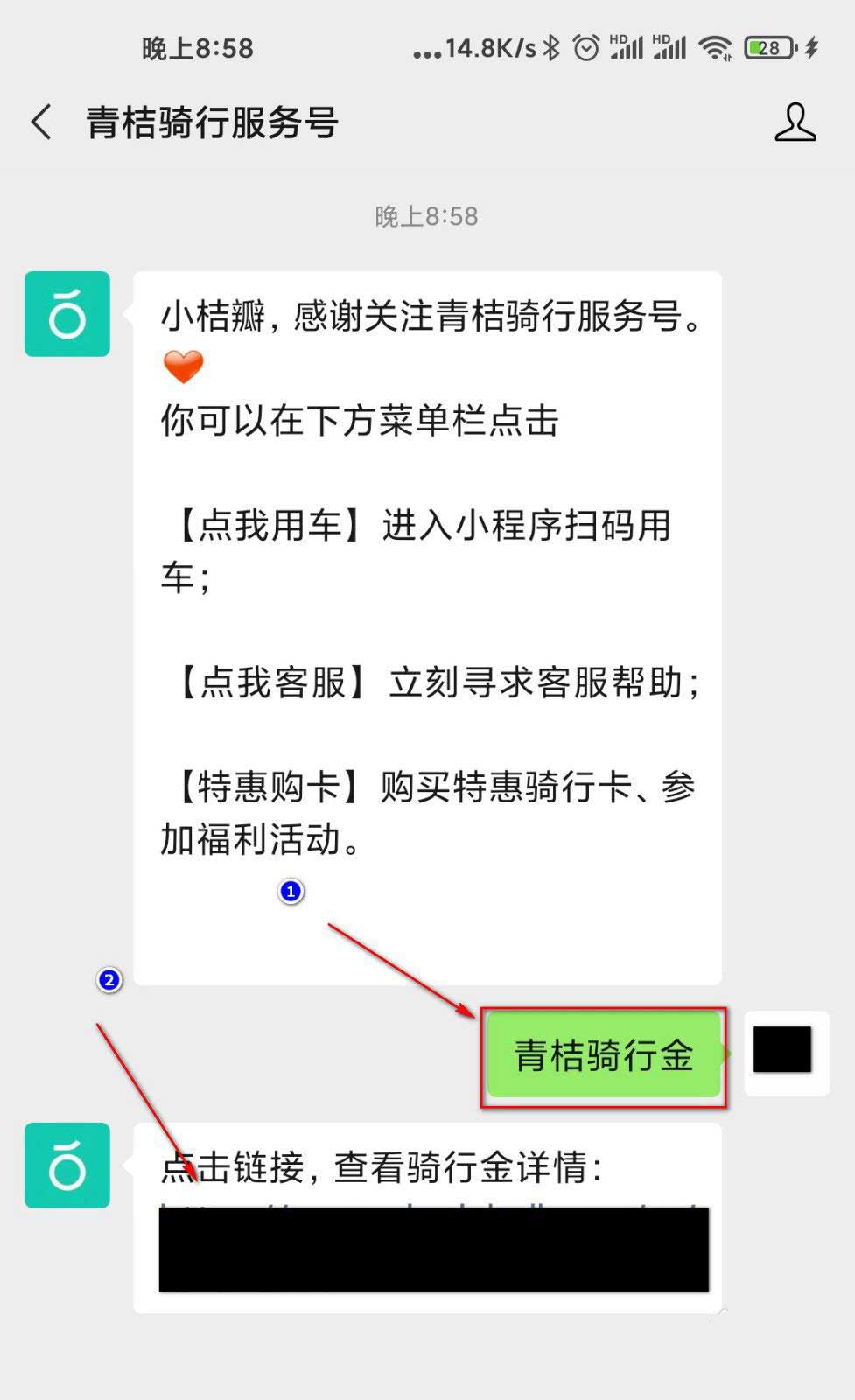 青桔单车骑行金怎样提现图片5