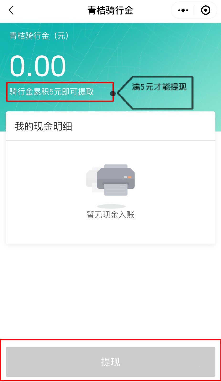 青桔单车骑行金怎样提现图片11