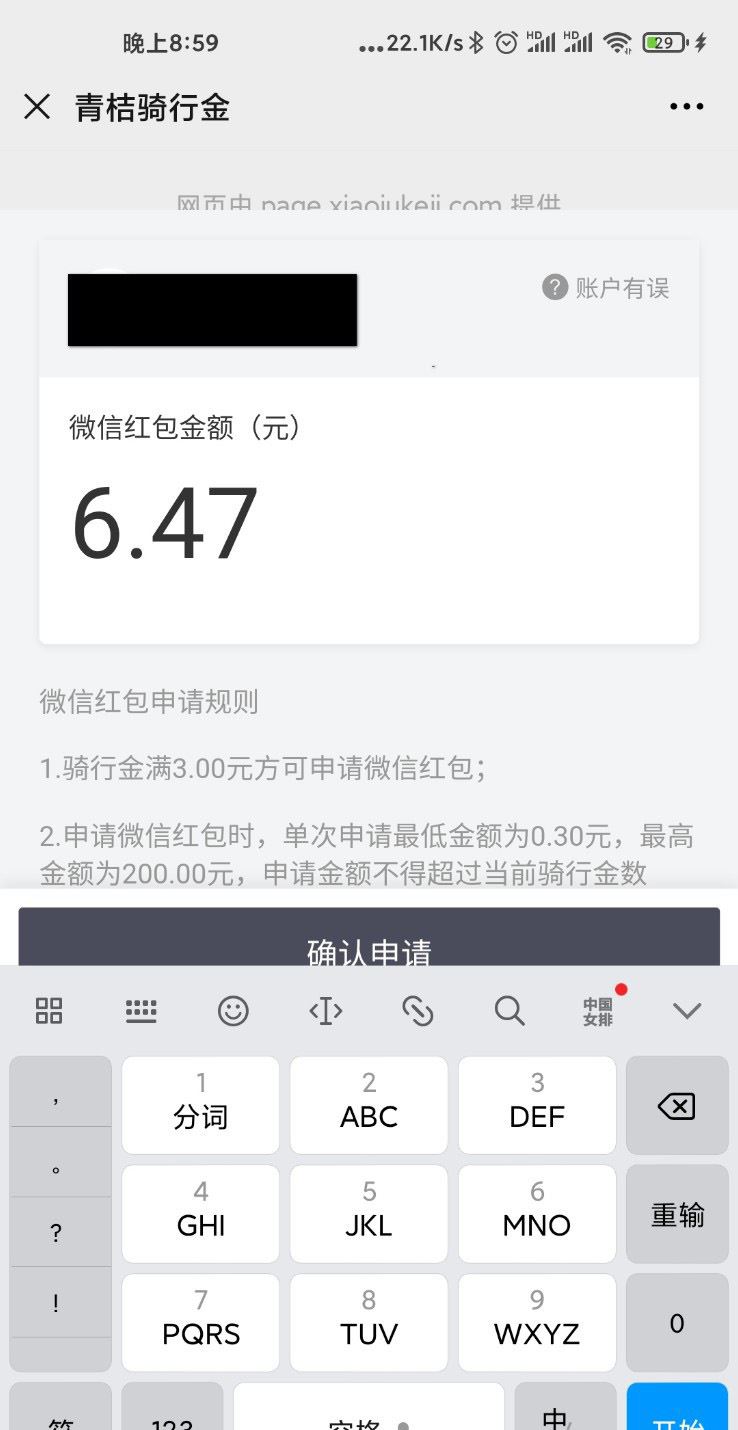 青桔单车骑行金怎样提现图片7