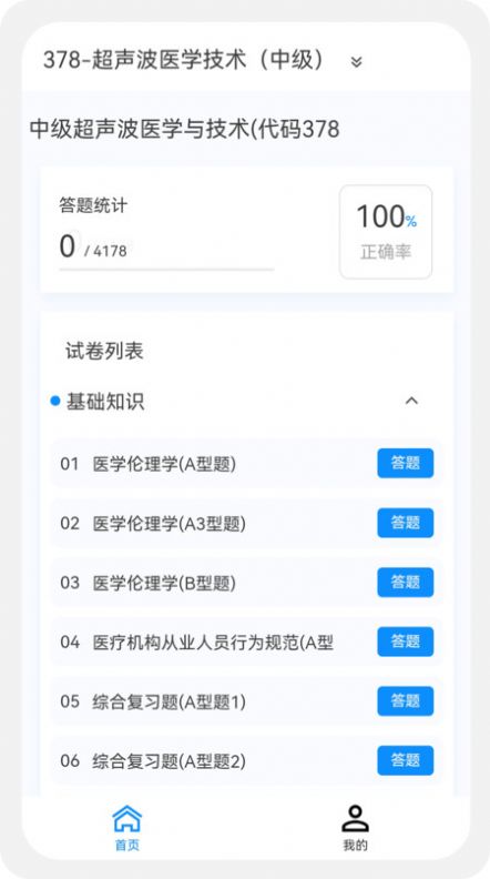 主管技师原题库app[图3]