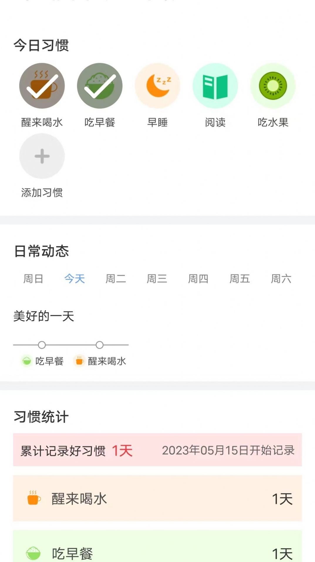 每日好运动app[图2]