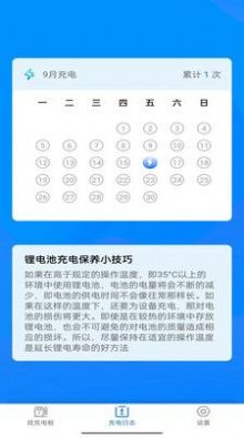 电小宝app[图3]