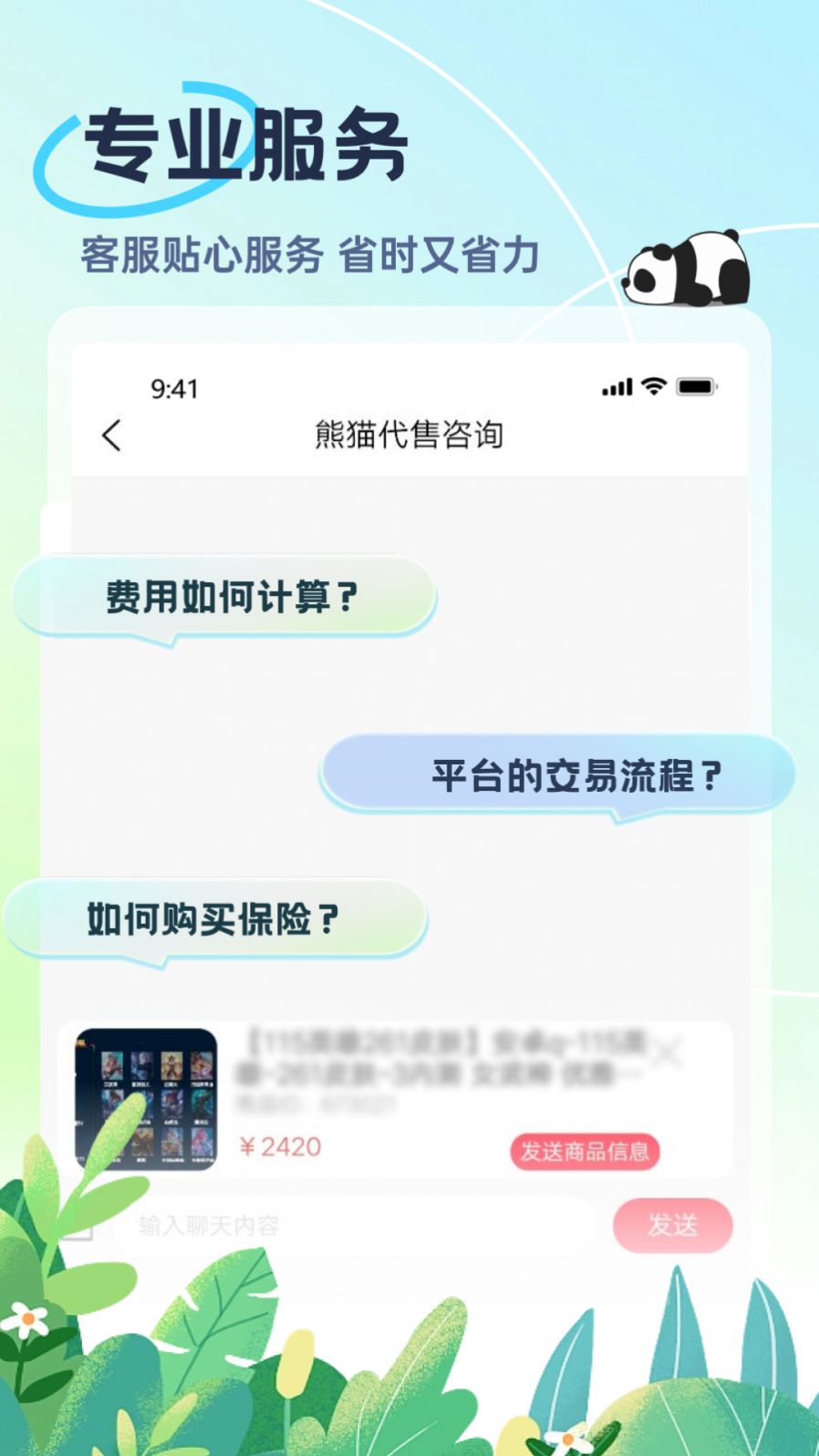 熊猫代售app图片1