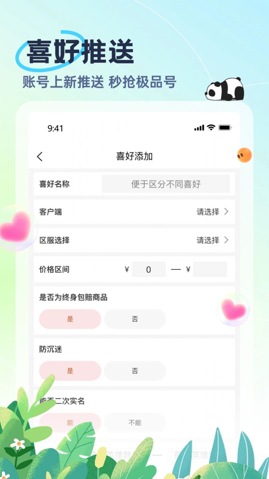 熊猫代售app图片2