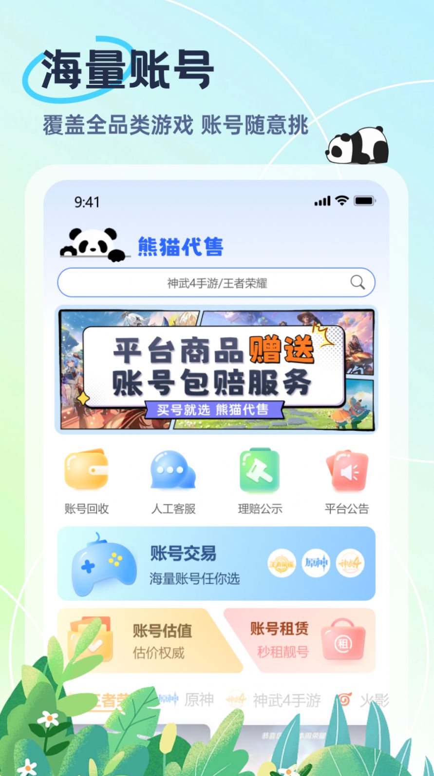 熊猫代售app[图3]