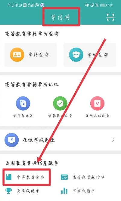 学信网是否可以查高中学历图片3