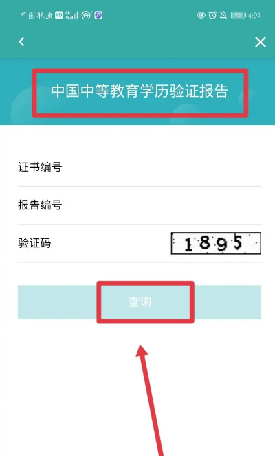 学信网是否可以查高中学历图片4