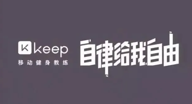 keep步数如何与微信同步图片1