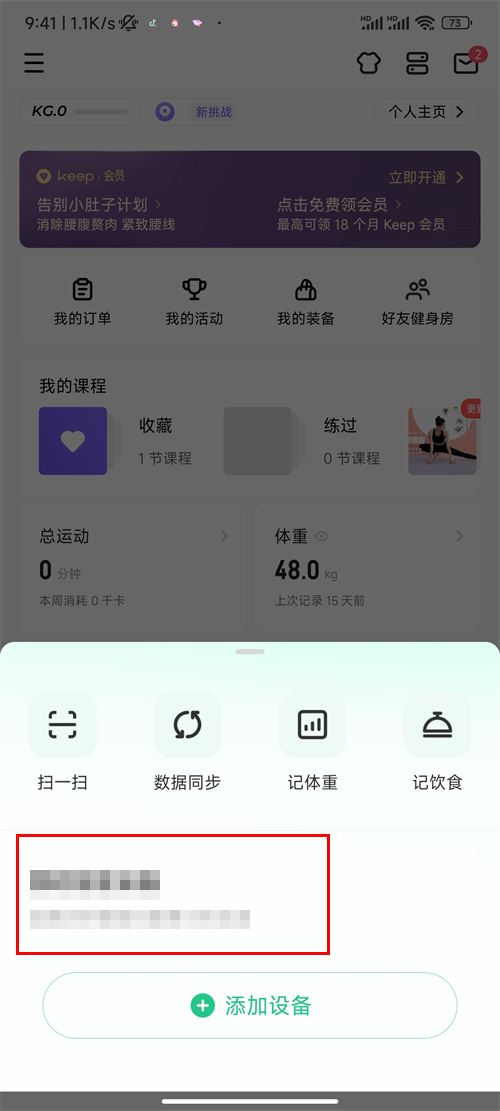 keep步数如何与微信同步图片3