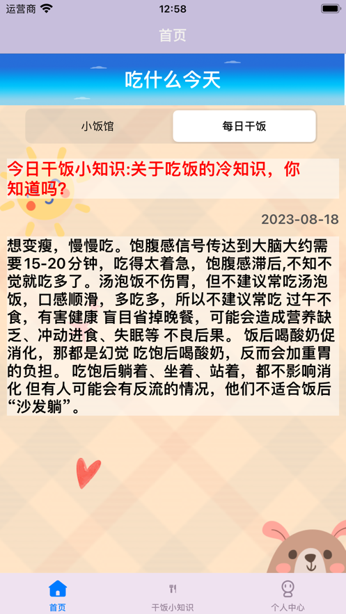 吃什么今天app[图2]