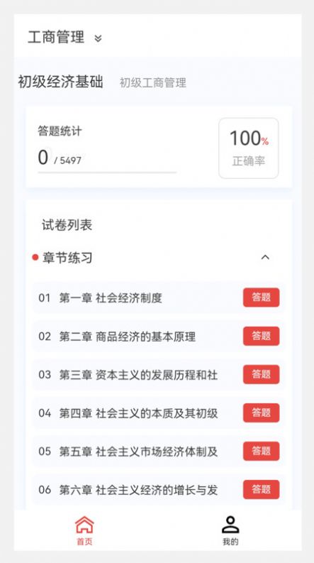 初级经济师新题库app图片1