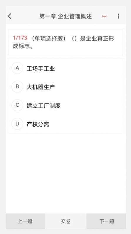 初级经济师新题库app[图3]