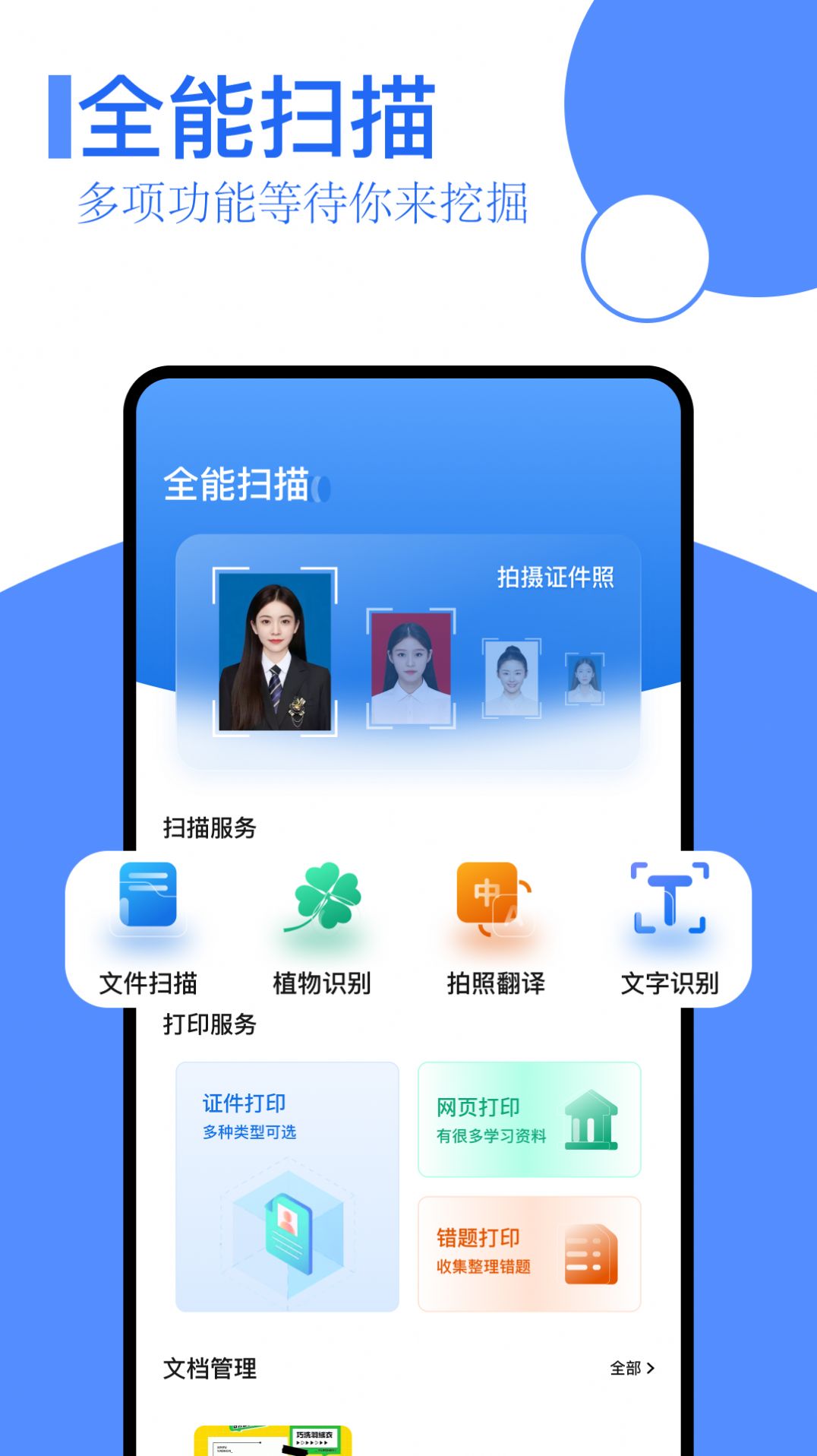 扫描王全能app[图2]