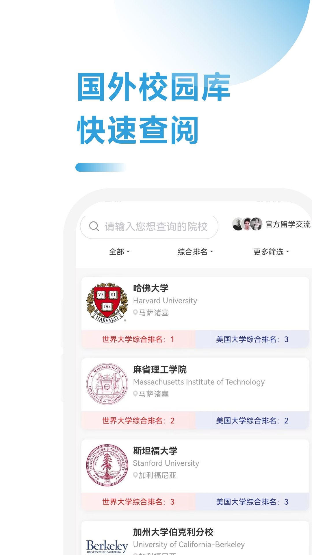 出国留学指南app图片1