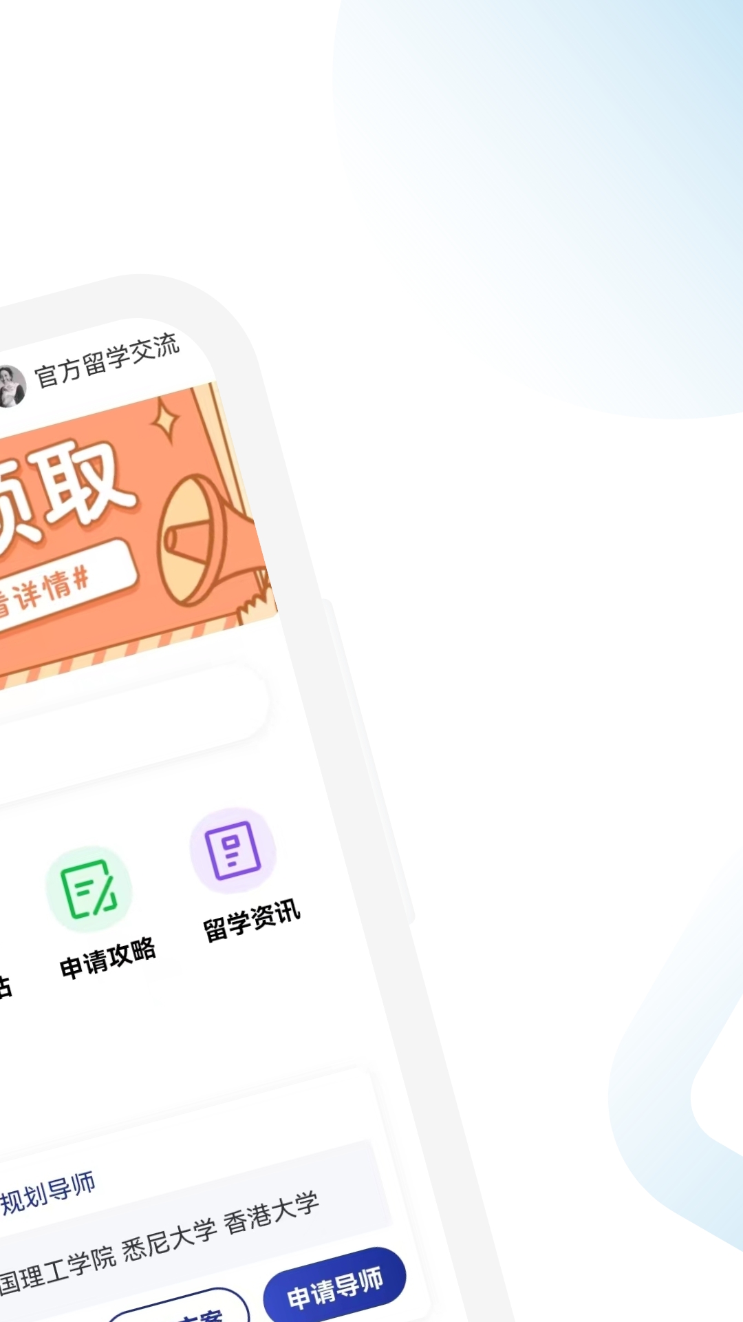 出国留学指南app[图1]