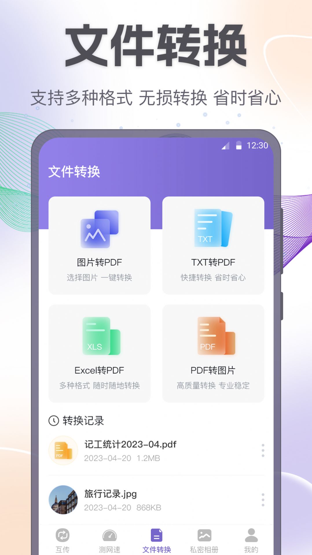 手机互传一键换机助手app[图1]