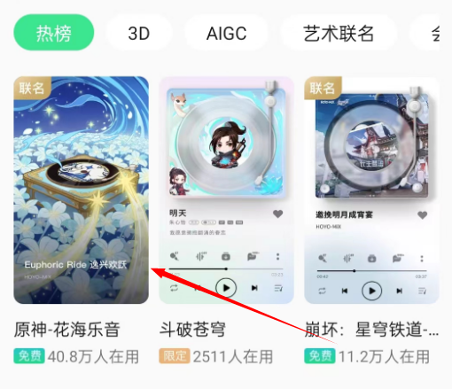 QQ音乐怎么设置原神皮肤图片4